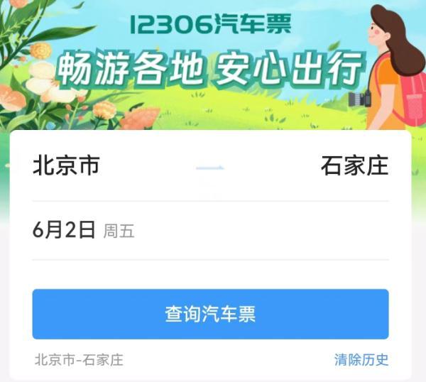 12306上可以直接买汽车票！