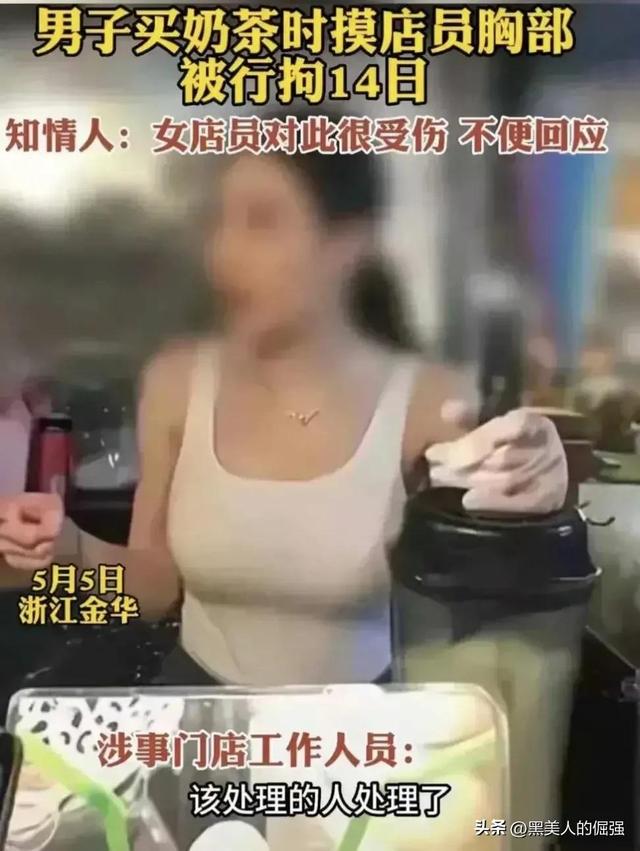 女店员穿着太性感，男子忍不住偷摸其胸部，被行政拘留14日