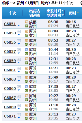 晨读成都｜今起成灌快铁公交化！时刻表来了！