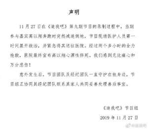 《追我吧》发声明回应高以翔去世：系心源性猝死