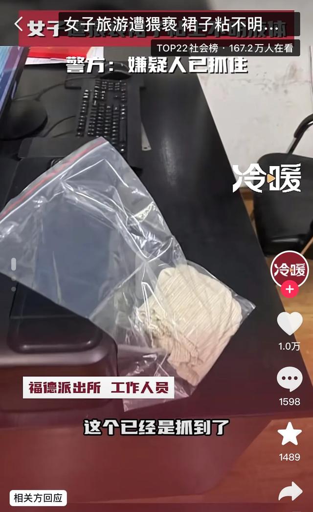 女子裙子被射不明液体，老公说是精液，当场吓哭！