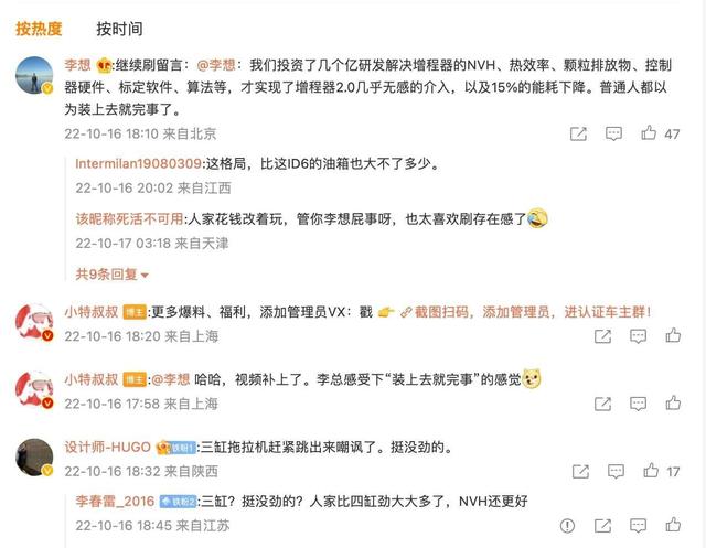 大众ID.6车主改增程式后嫌噪音大，理想CEO李想“插嘴”被骂惨