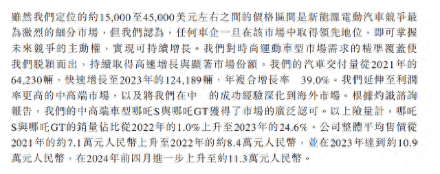 哪吒汽车招股书，透露中国新能源汽车出海优势