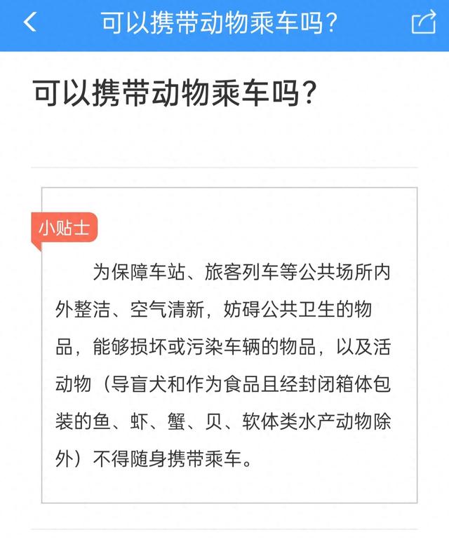 “宠物能否上高铁”引发网友热议  记者体验：托运限制条件较多