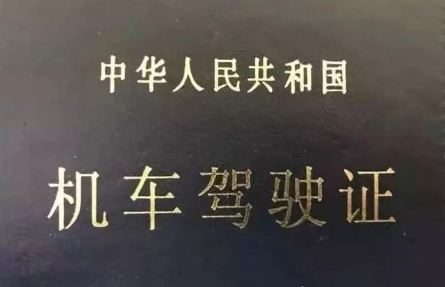 机动车驾驶证&机车驾驶证，一字之差哪个更难考？