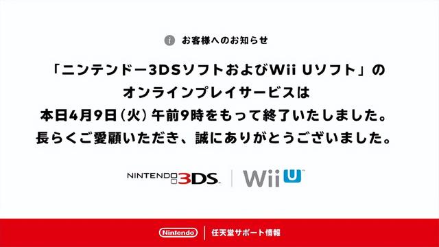 3DS和WiiU正式断网，我的青春也结束了