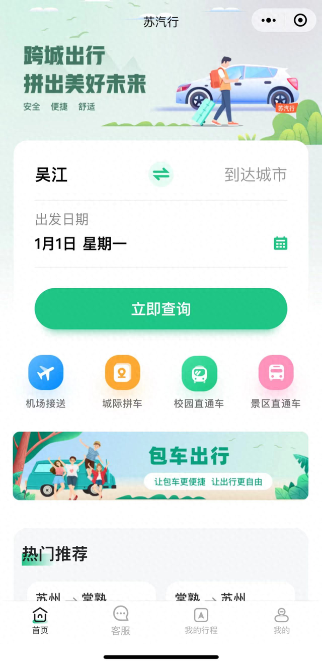 吴江元旦假期汽车票开售