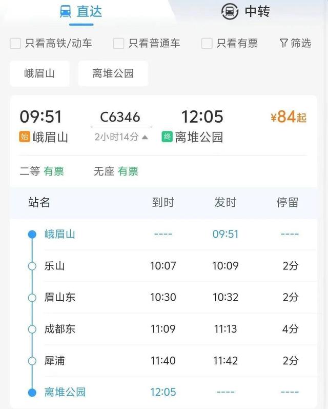 重庆→乐山，1小时44分可达！