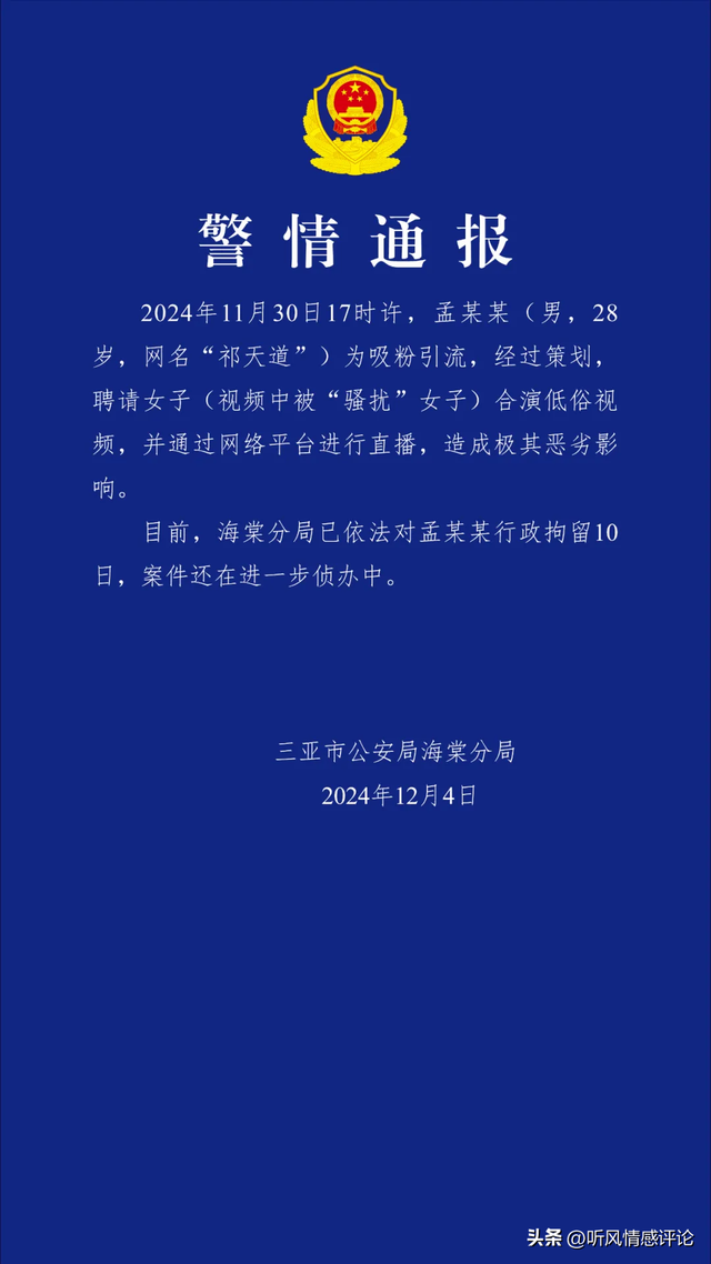 后续来了！4千万网红，直播用竹签捅女游客屁股，曾因诈骗入狱3年