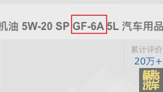 机油上面写的API、ACEA、GF-X到底是什么意思