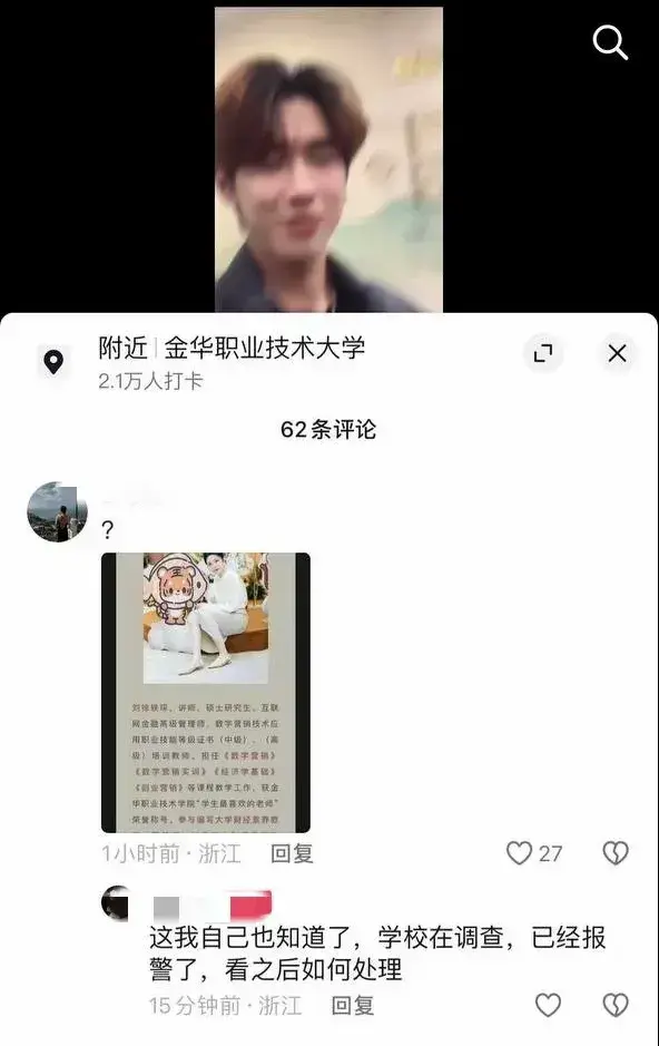 开房视频曝光！金华女教师出轨学生，更多信息被扒，颜值确实漂亮