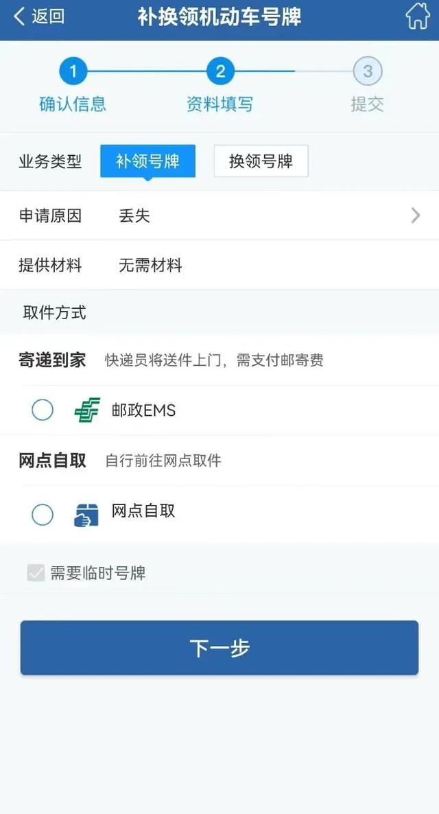补领车辆号牌，网上也能办