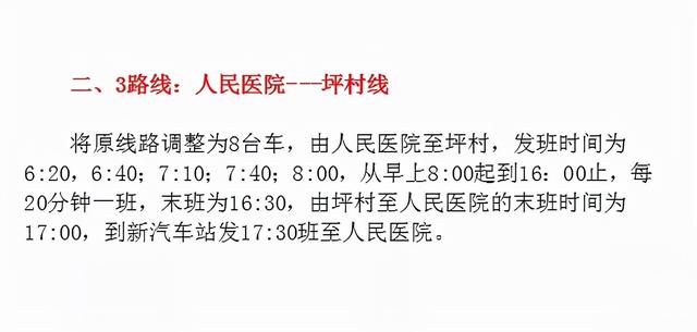 湖南省怀化市会同县公交线路清单