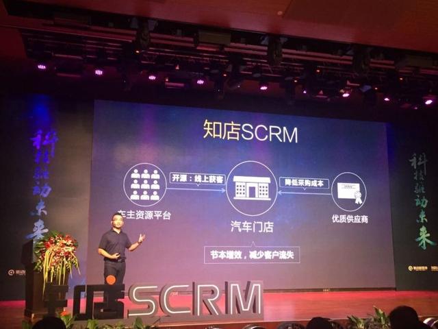 驱动推出“知店SCRM”：汽车后市场+互联网的变革