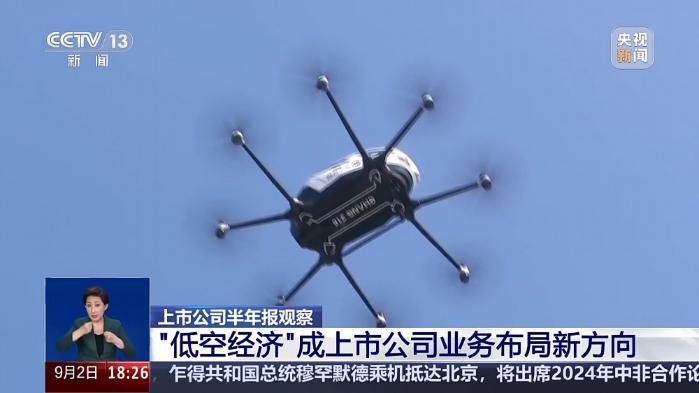 家电行业热度高、低空经济受关注 上市公司半年成绩单来了