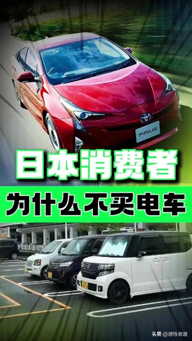 为何日本人不买新能源汽车？