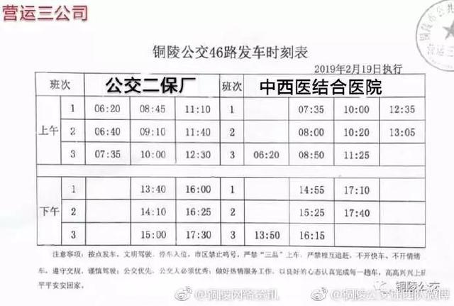 铜陵46路公交已延伸 发车时刻表请收藏