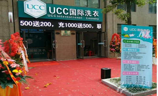 干洗店加盟—UCC国际洗衣干洗行业典范