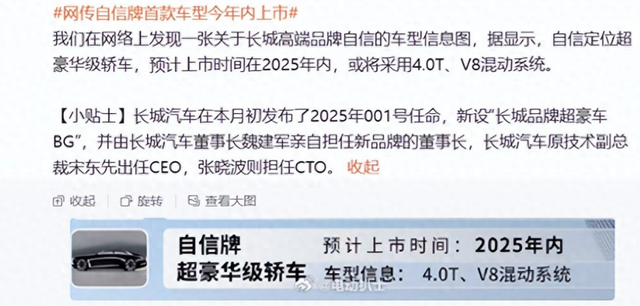 长城汽车25年将上市的7款重磅新车：要出百万级豪车了？