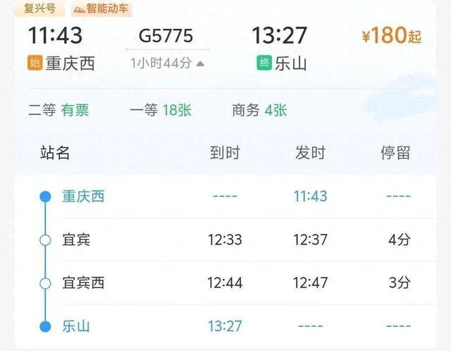 重庆→乐山，1小时44分可达！