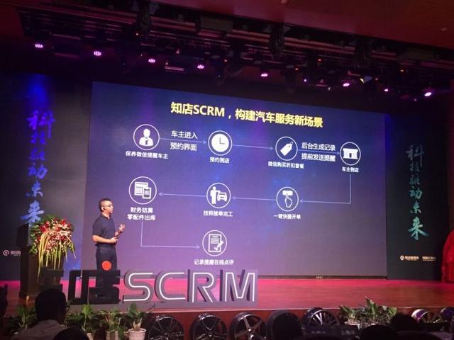 驱动推出“知店SCRM”：汽车后市场+互联网的变革