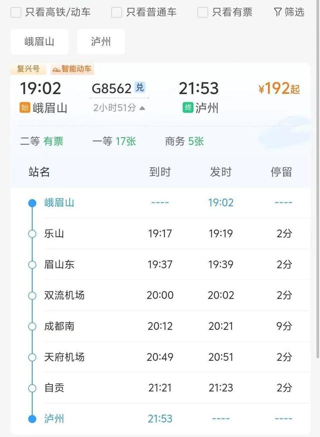 重庆→乐山，1小时44分可达！