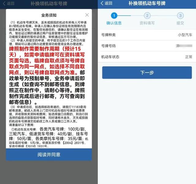 补领车辆号牌，网上也能办