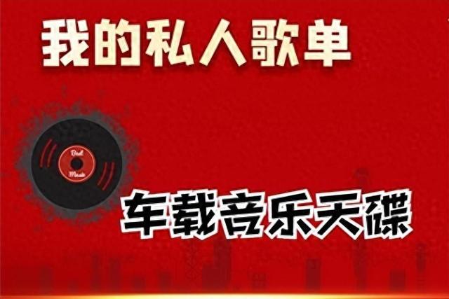 【荐碟】《汽车发烧音乐精选》，24K金碟收藏版18CD - 17