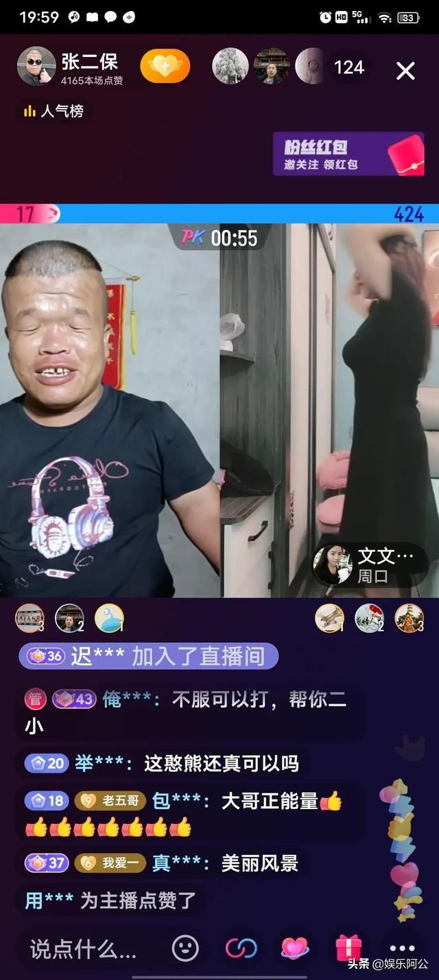 山东网红张二保和美女PK发了一笔横财，给大哥磕头如捣蒜