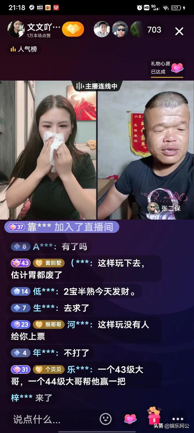 山东网红张二保和美女PK发了一笔横财，给大哥磕头如捣蒜