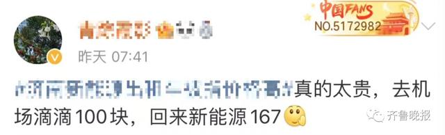 “不到50公里收240元车费？”游客吐槽济南新能源出租车价高，官方回应