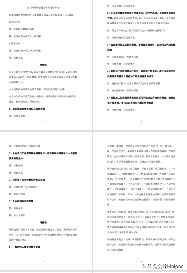 2021最新18个税种计算器：公式已设置好，自动计算，拿去用