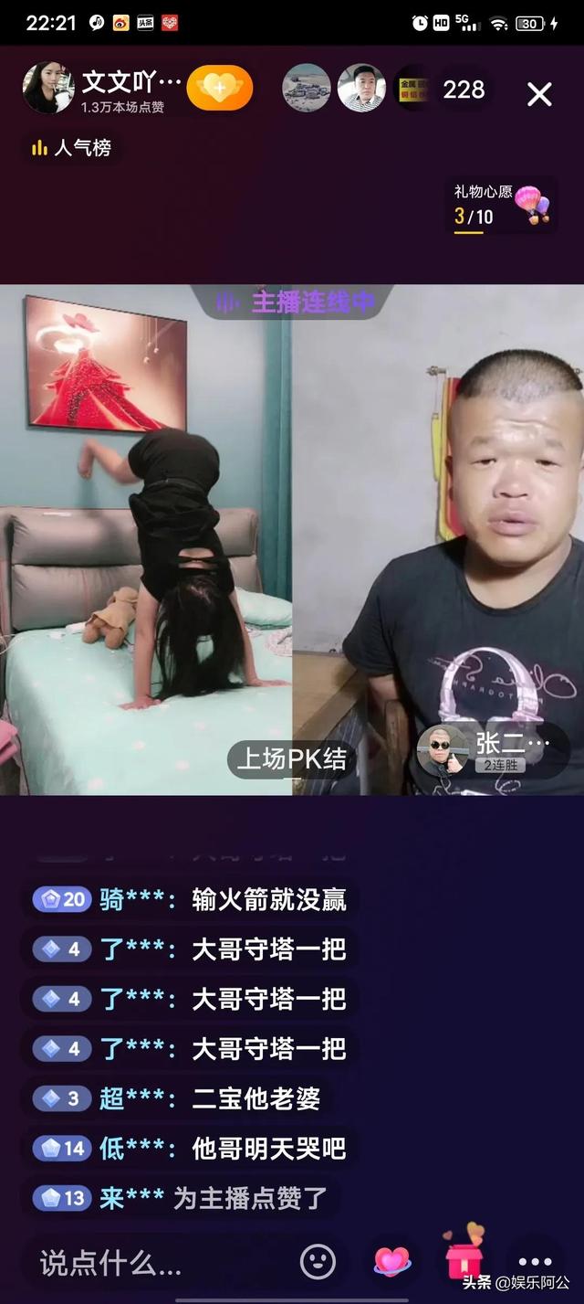 山东网红张二保和美女PK发了一笔横财，给大哥磕头如捣蒜