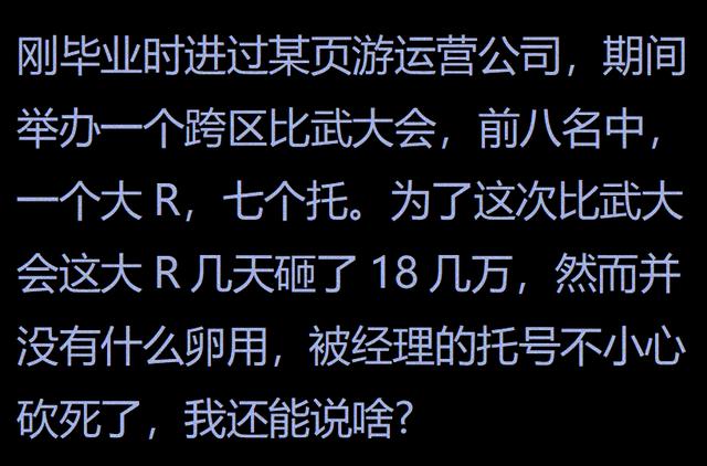 网络游戏真的有所谓的「托」吗？怕的不是上瘾，而是他们背后的托