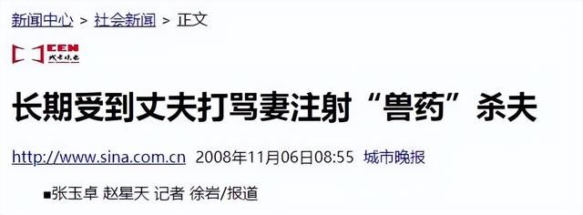 吉林女子被家暴，一怒之下将丈夫绑椅子上连打6支兽药，当场毙命