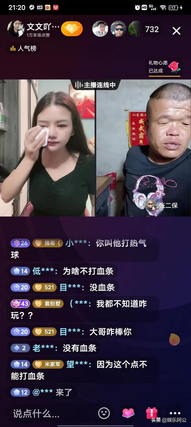 山东网红张二保和美女PK发了一笔横财，给大哥磕头如捣蒜