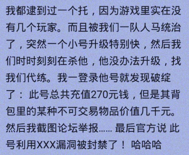 网络游戏真的有所谓的「托」吗？怕的不是上瘾，而是他们背后的托