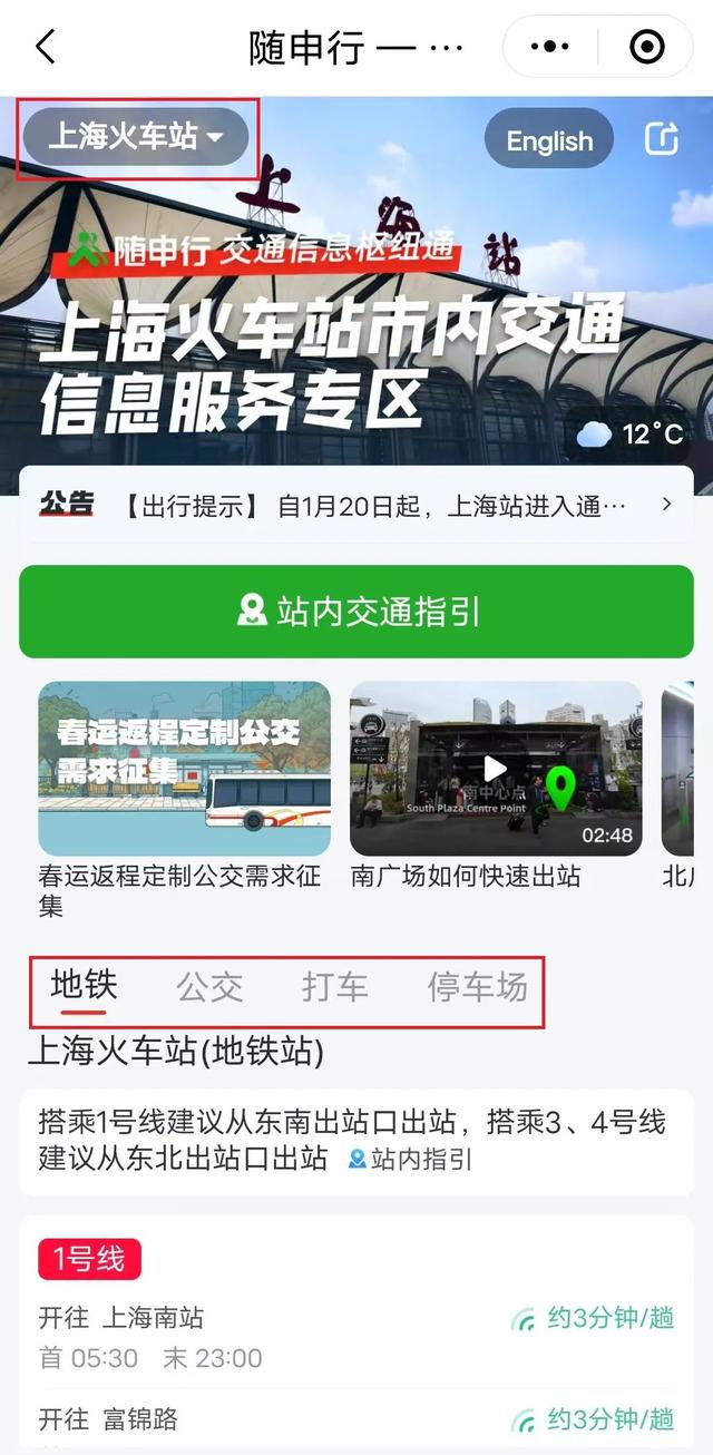 【提示】抵达铁路上海站，如何快速搭乘市内公共交通？指南在此→