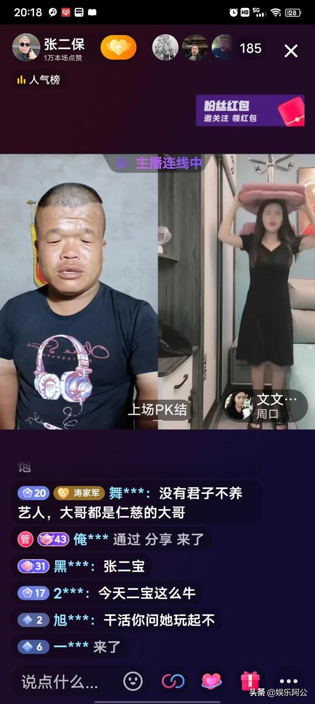 山东网红张二保和美女PK发了一笔横财，给大哥磕头如捣蒜