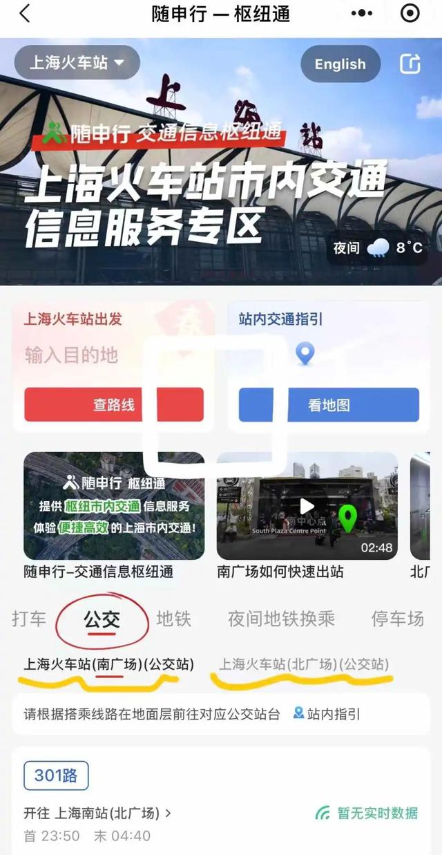 【提示】抵达铁路上海站，如何快速搭乘市内公共交通？指南在此→