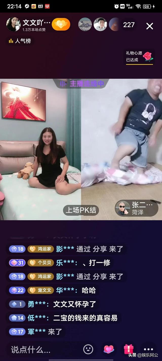 山东网红张二保和美女PK发了一笔横财，给大哥磕头如捣蒜