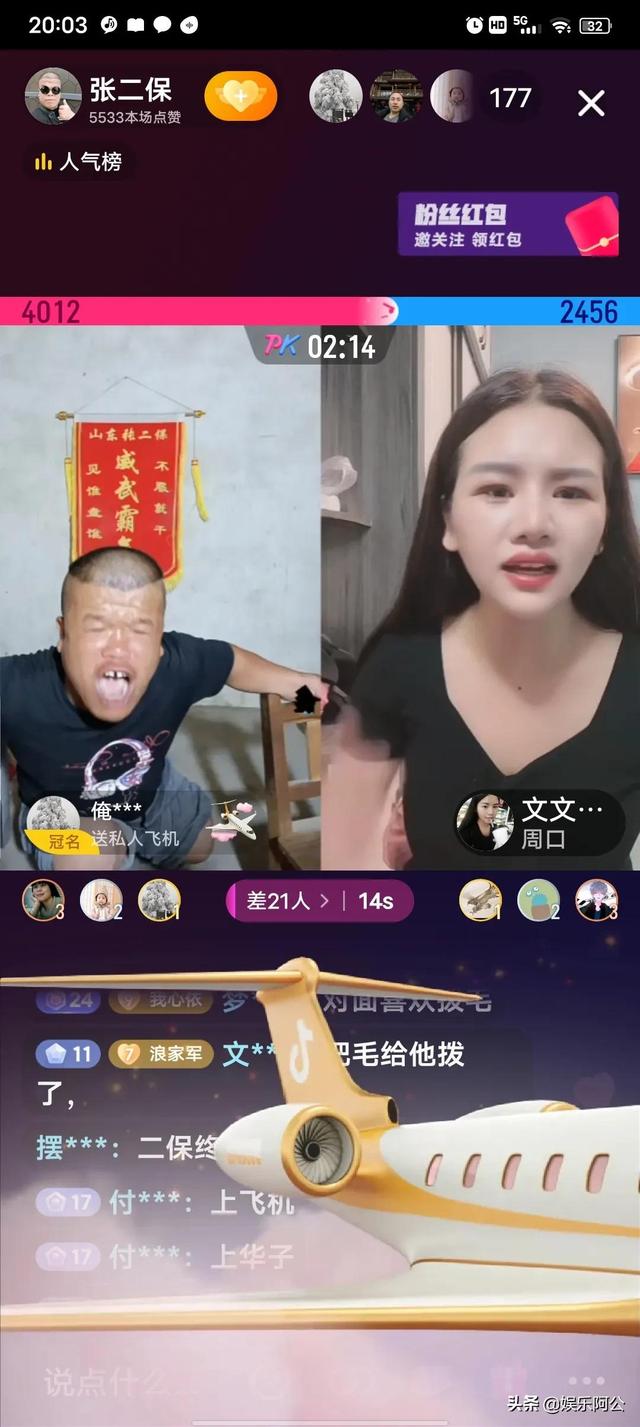 山东网红张二保和美女PK发了一笔横财，给大哥磕头如捣蒜