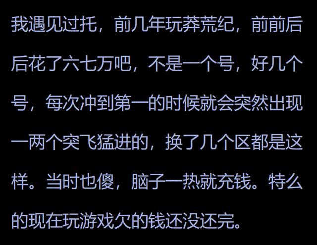 网络游戏真的有所谓的「托」吗？怕的不是上瘾，而是他们背后的托