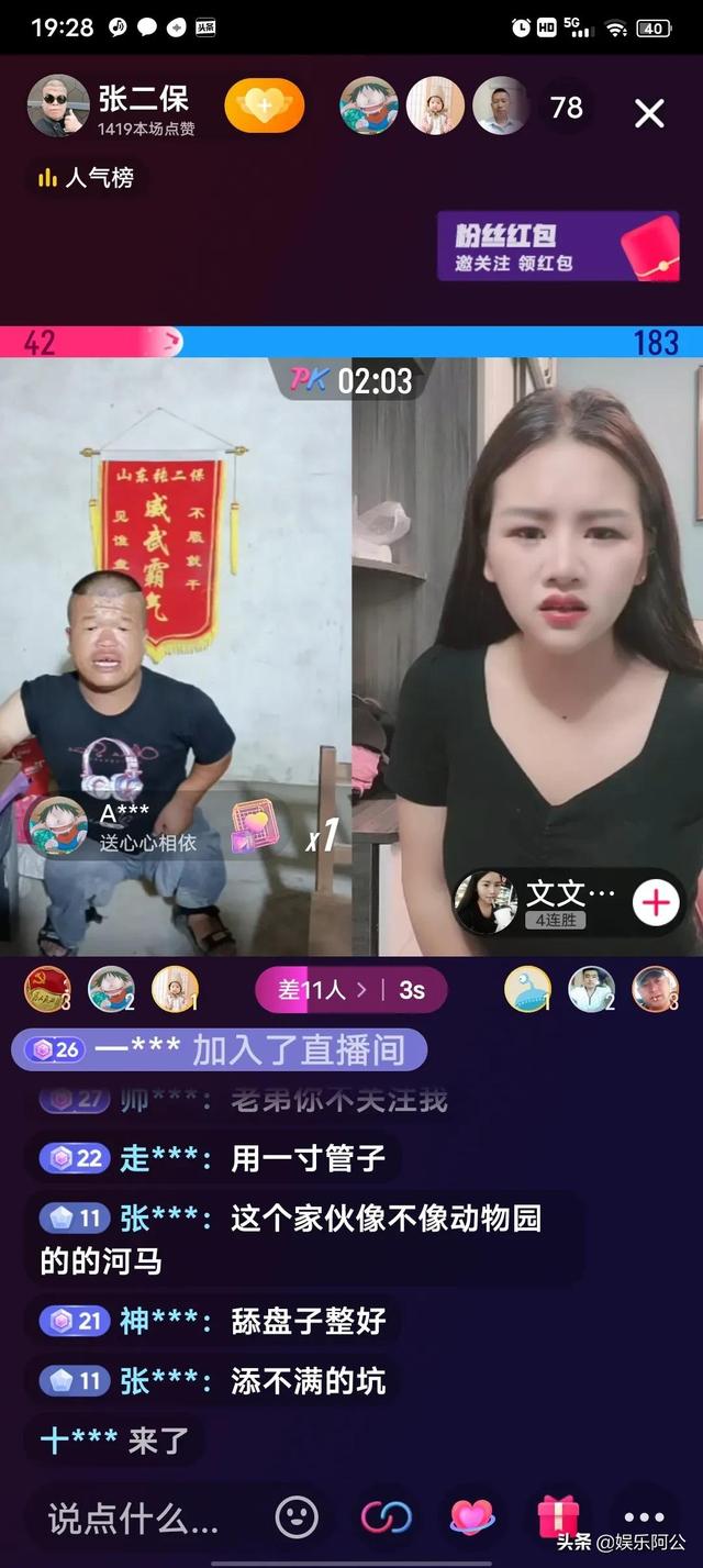 山东网红张二保和美女PK发了一笔横财，给大哥磕头如捣蒜