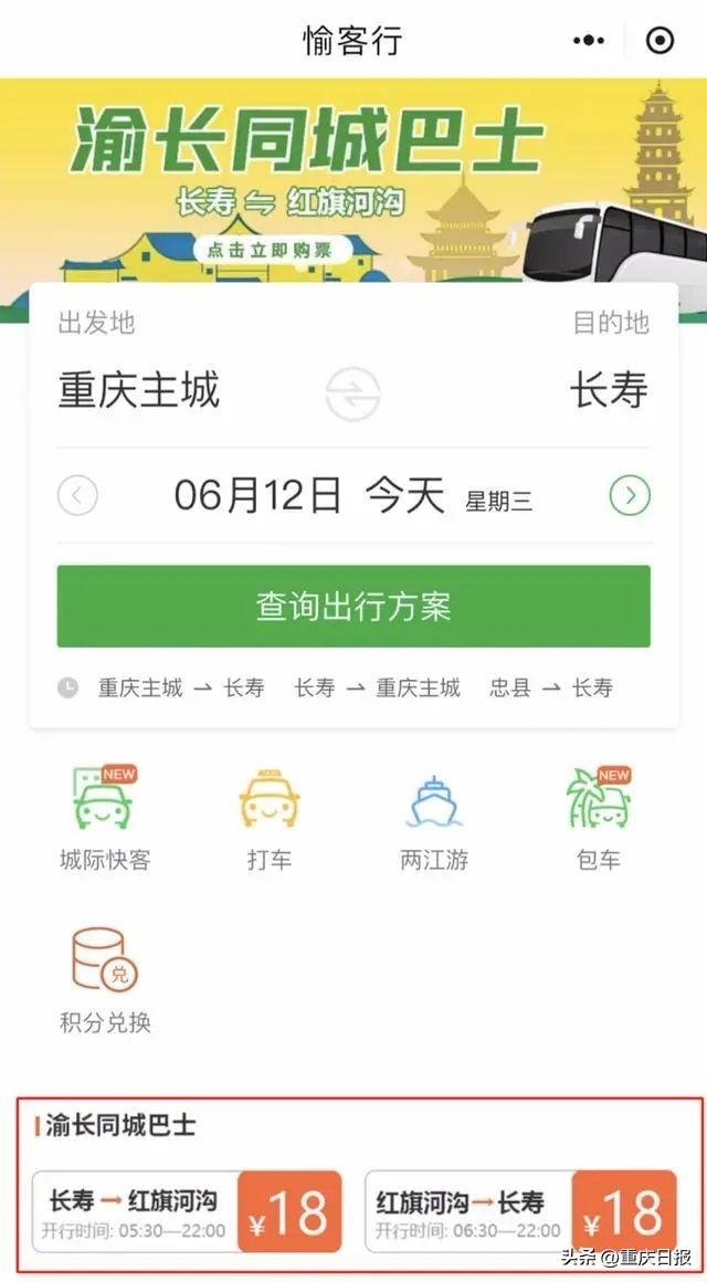 18元！中心城区⇌长寿班车公交化运营