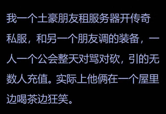 网络游戏真的有所谓的「托」吗？怕的不是上瘾，而是他们背后的托