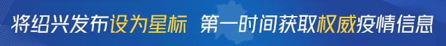 2月18日起，绍兴至诸暨、嵊州、新昌客运班车恢复运营！