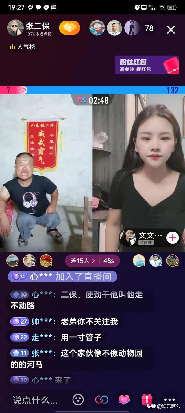 山东网红张二保和美女PK发了一笔横财，给大哥磕头如捣蒜