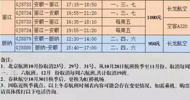 安顺黄果树机场冬春航班时刻表发布，本周日开始实施