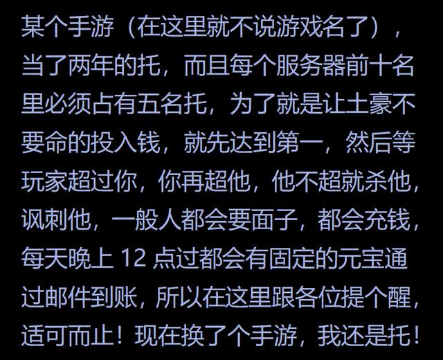 网络游戏真的有所谓的「托」吗？怕的不是上瘾，而是他们背后的托